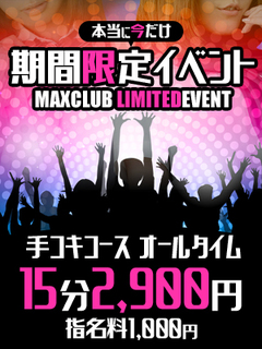 【4月限定】最速!!手コキコース!!